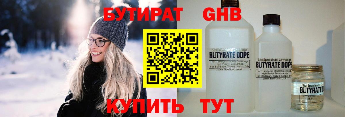 Бутират буратино Самара