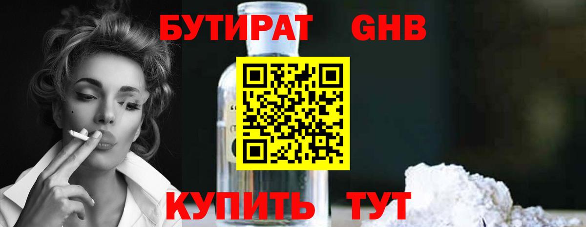 Бутират  БУТИРАТ BDO  Вход с VPN  Самара 