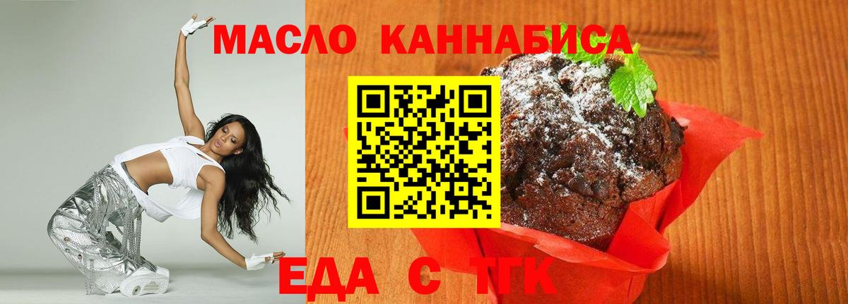 Печенье с ТГК конопля  Вход с VPN  Самара 