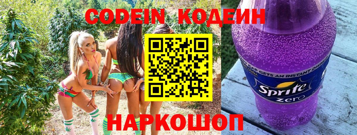 Кодеиновый сироп Lean напиток Lean (лин) Самара