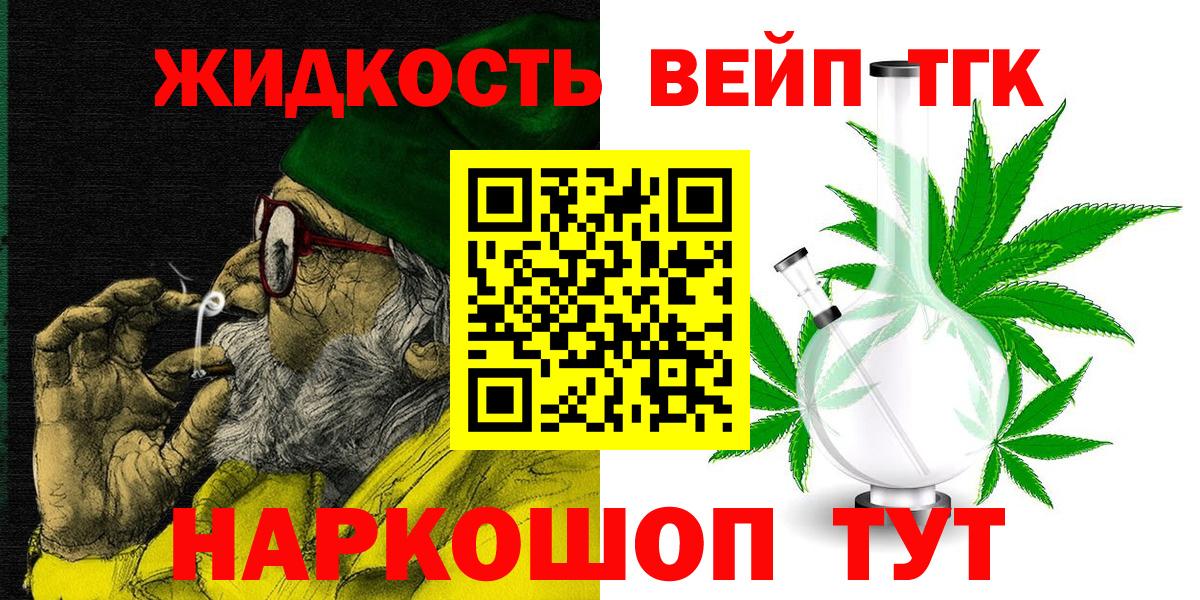 ТГК жижа Самара